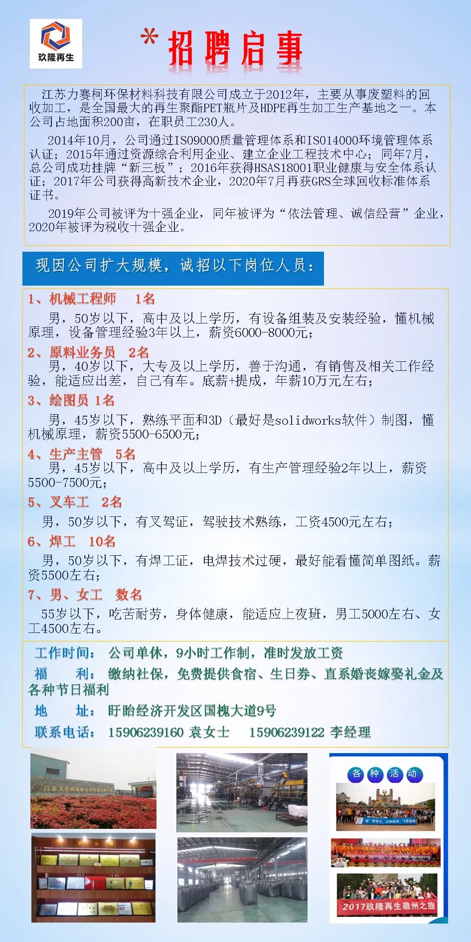 仪征招聘网最新招聘启事及其背后的温馨故事