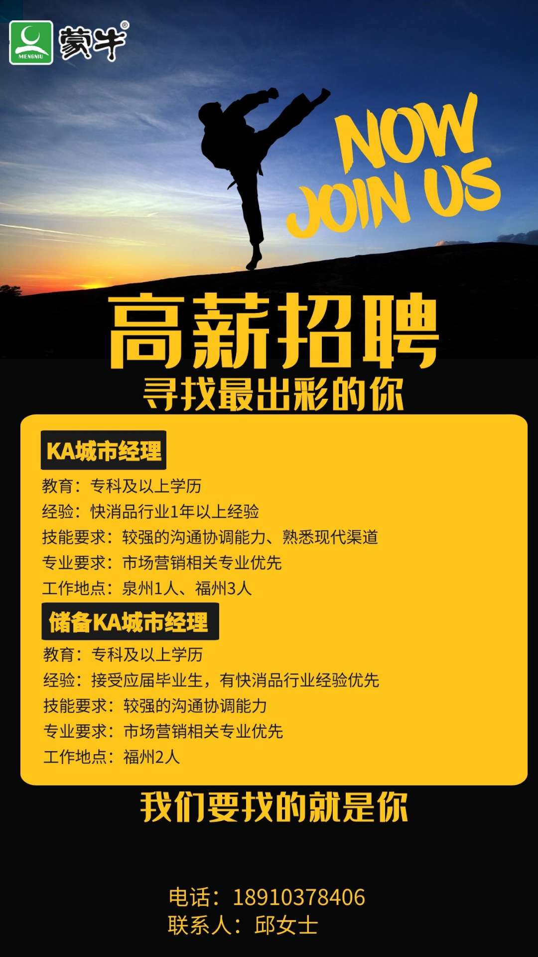蒙牛最新招聘信息更新，多个岗位等你来挑战
