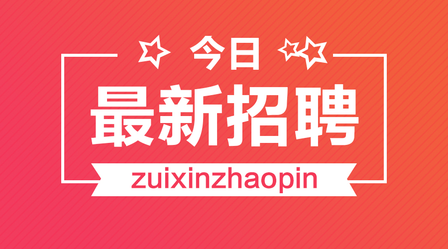 凌源最新招聘，职场人的新选择