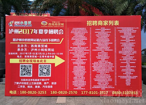 泸州最新招聘信息