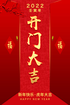 最新一期开门大吉全新篇章启幕，全新启程开启好运之门