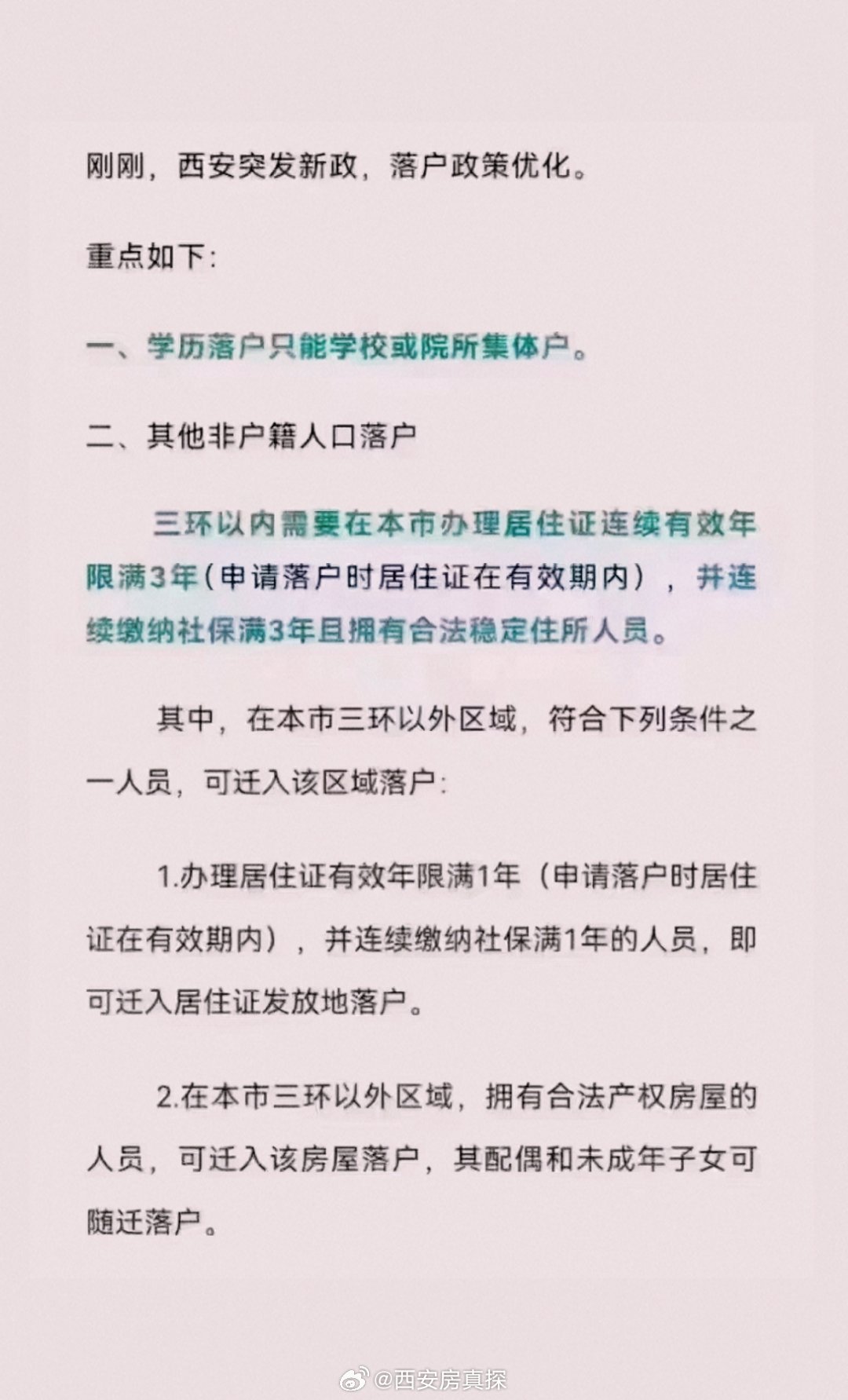 西安落户新政策，家的呼唤与友情的纽带篇章启动