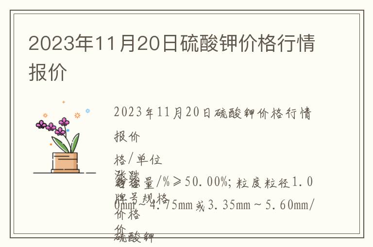 硫酸钾最新价格