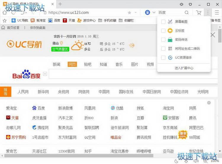 UC浏览器使用指南，从入门到进阶详解