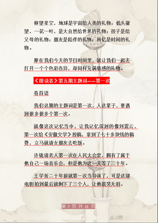朗读者最新一期深度解读文本价值及影响，揭示文化影响力