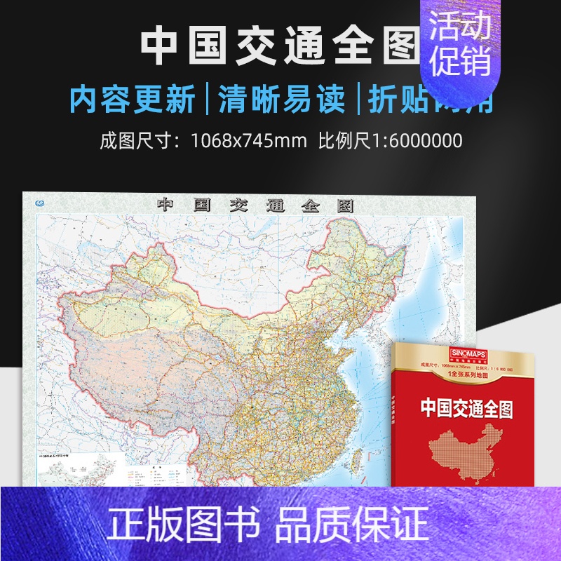 揭秘中国交通脉络变迁，最新版中国交通地图发布