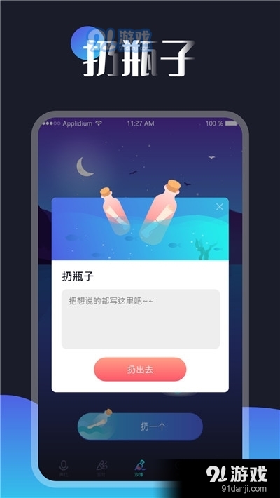 漂流瓶最新版下载，体验数字社交新潮流