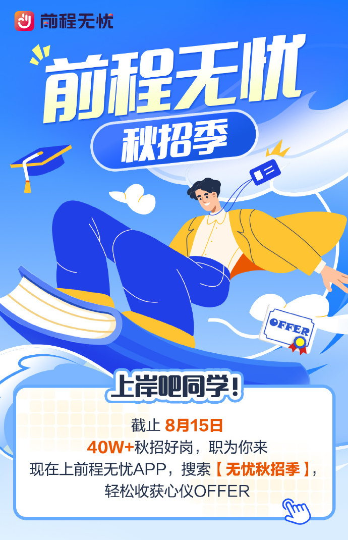 上海前程无忧招聘网最新招聘信息汇总