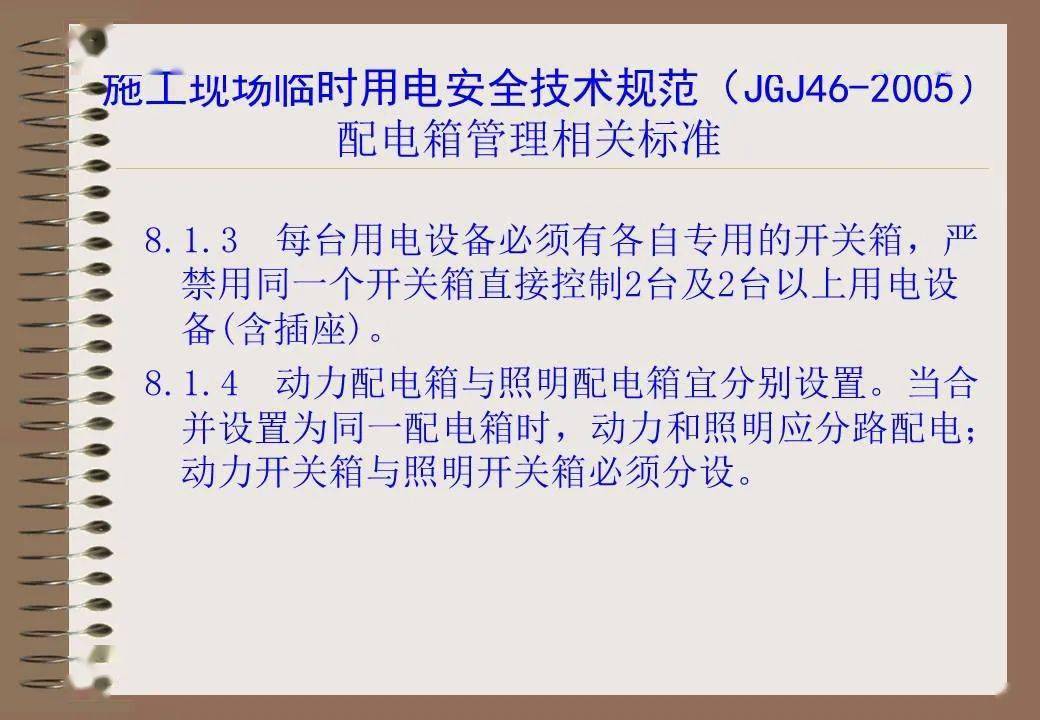 施工现场临时用电安全技术规范最新版，自信与成就感的保障之源