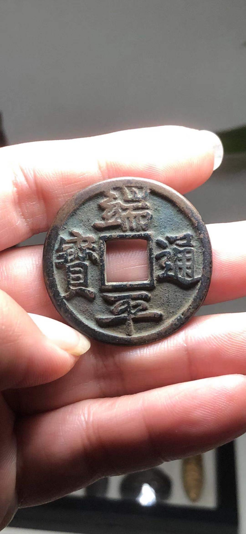 端平通宝最新价格，历史的印记与收藏价值探索