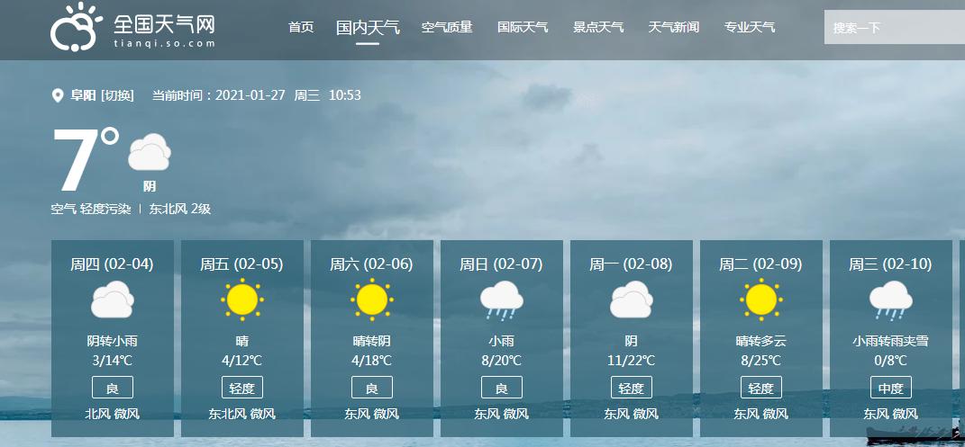 科技引领未来！阜阳最新炫酷新潮天气预报