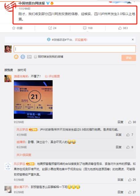 泸州地震最新消息，科技守护生命，智能预警重塑未来