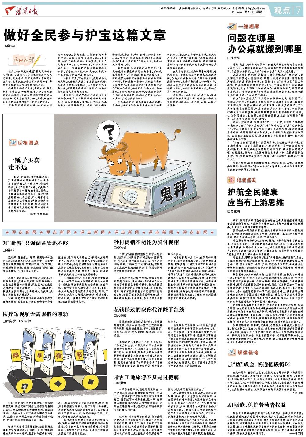最新福利观点论述与更新动态