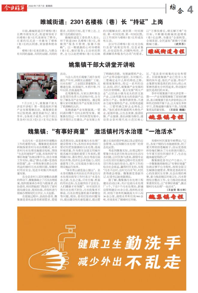 睢宁新闻最新消息及获取指南
