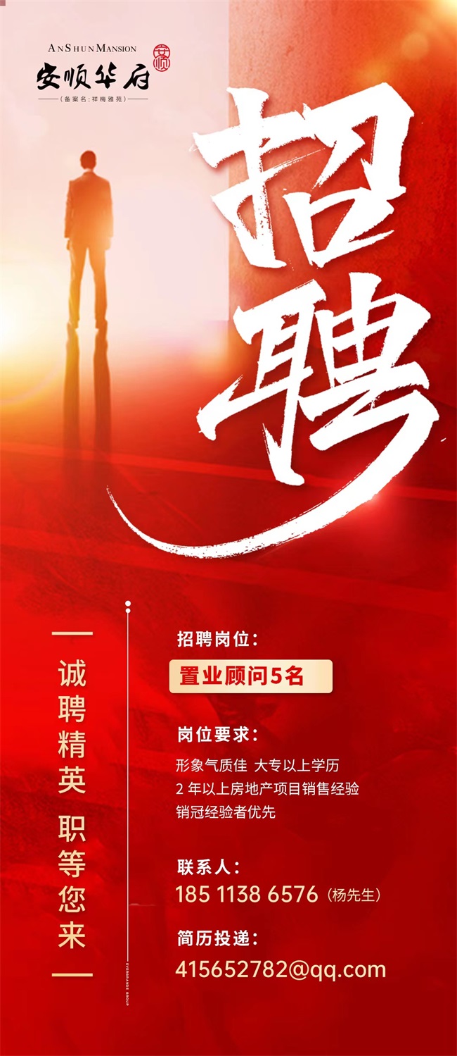 安顺最新招聘信息，时代的脉搏与职业的航标同步更新