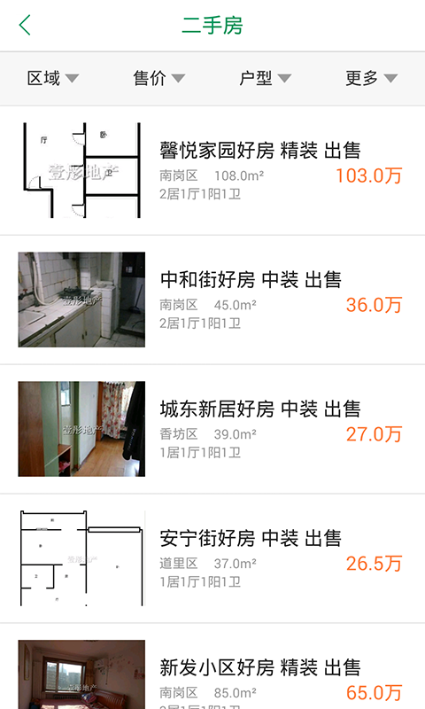二手房信息