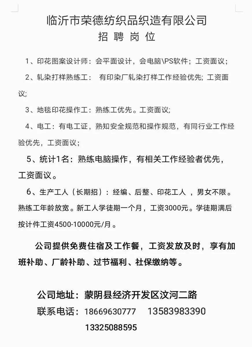 博山最新招聘