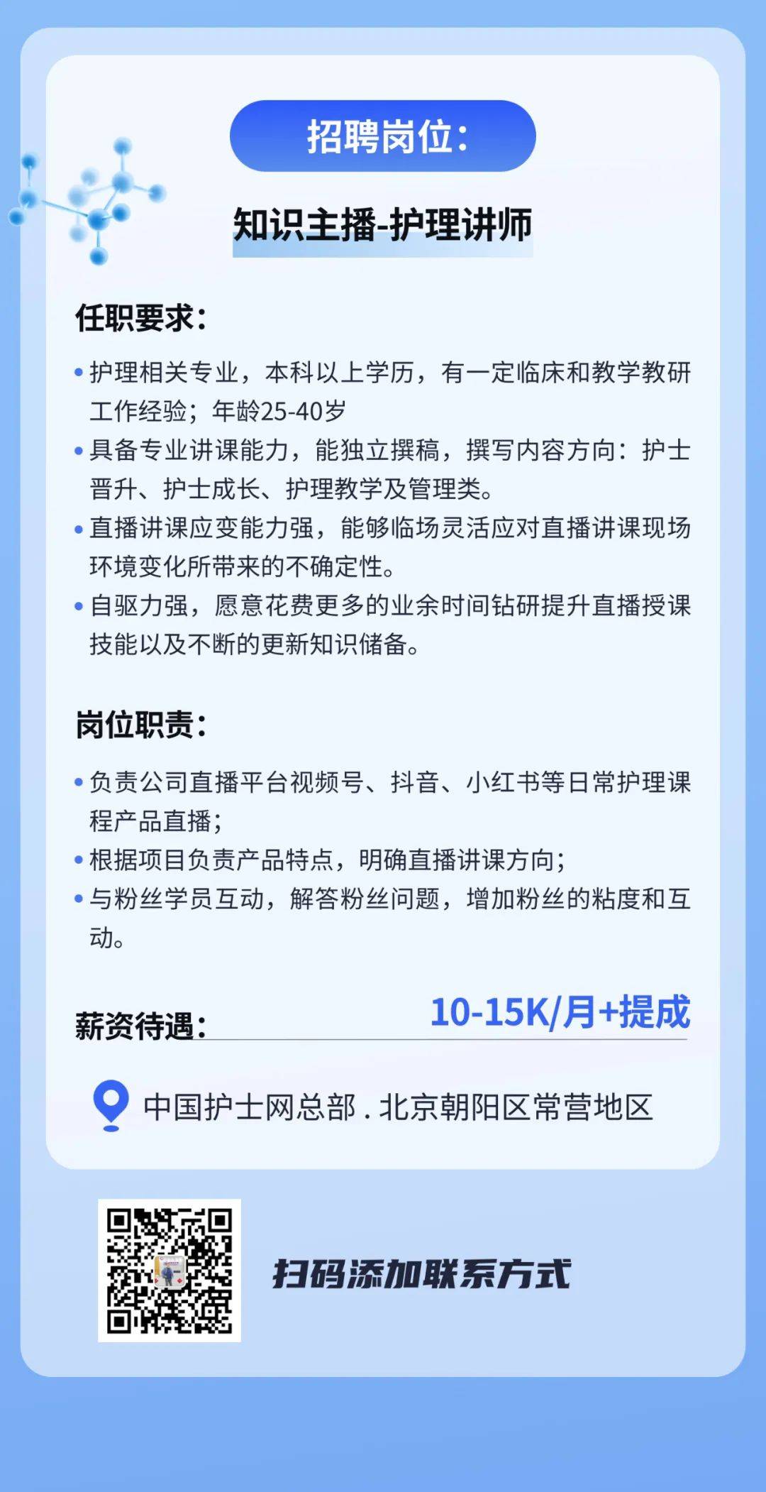 北京护士招聘最新信息，开启医护人生之旅的大门