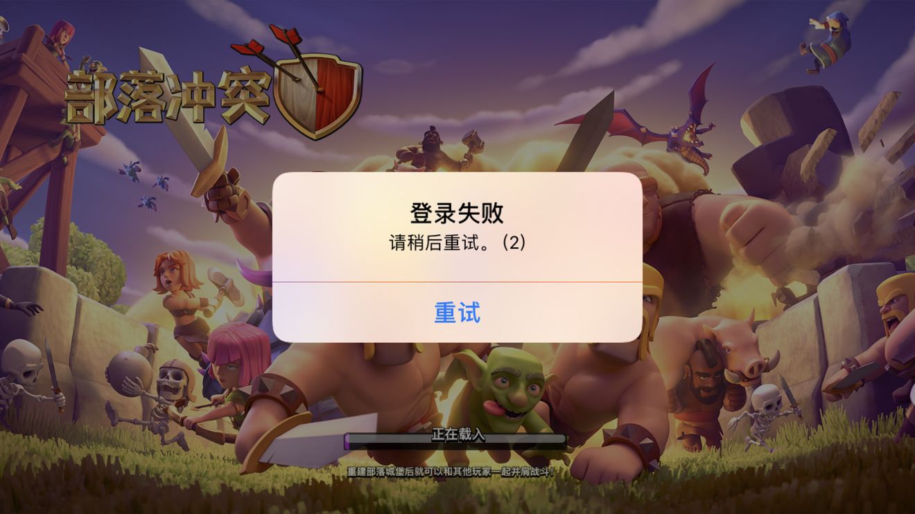 部落冲突最新破解版,关于部落冲突最新破解版的警示