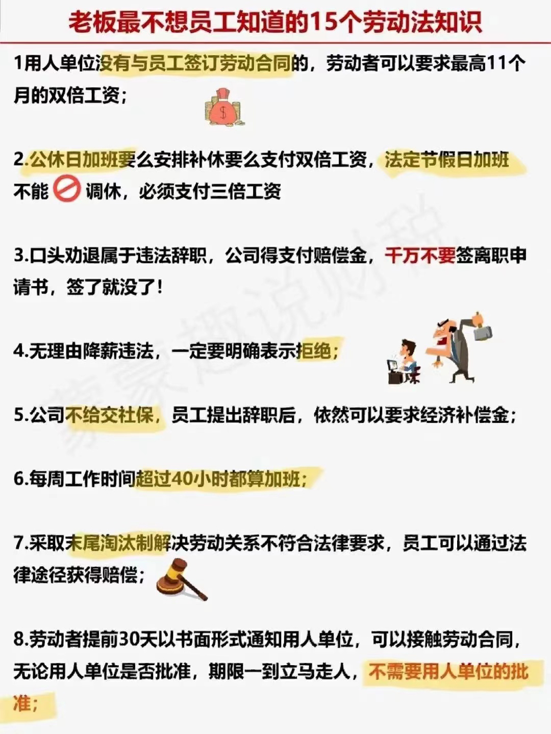 劳动法最新版解读及在小红书上的热议话题