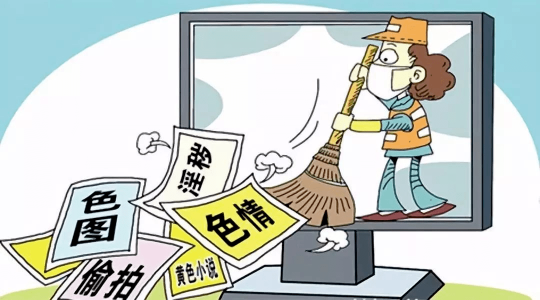 遵守法律道德，远离色情内容，拒绝色吊丝最新非法内容
