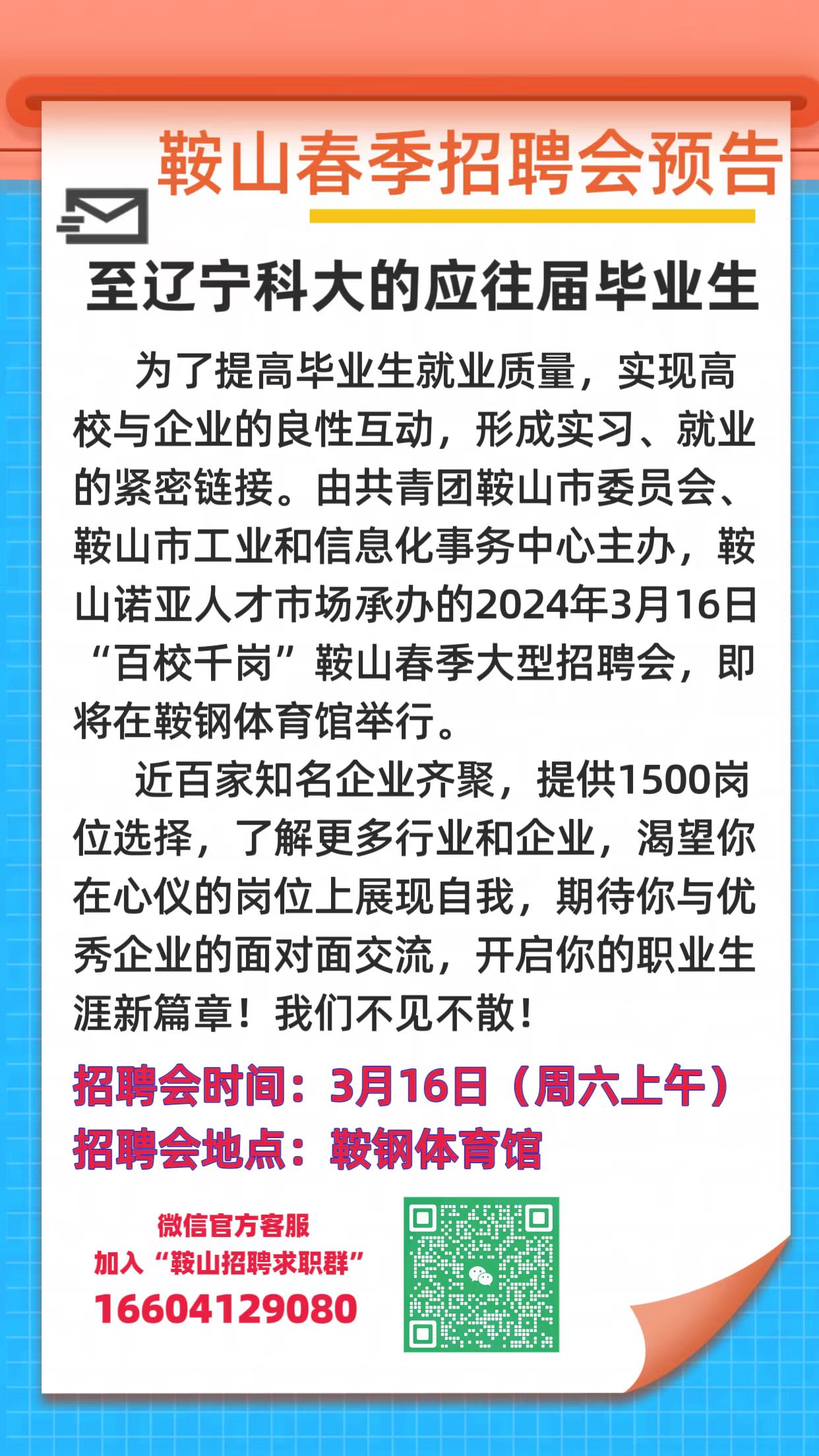 乳山招工奇遇，友情、陪伴与温馨故事的开始