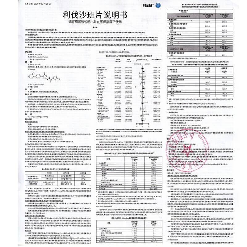 最新利伐沙班价格解析