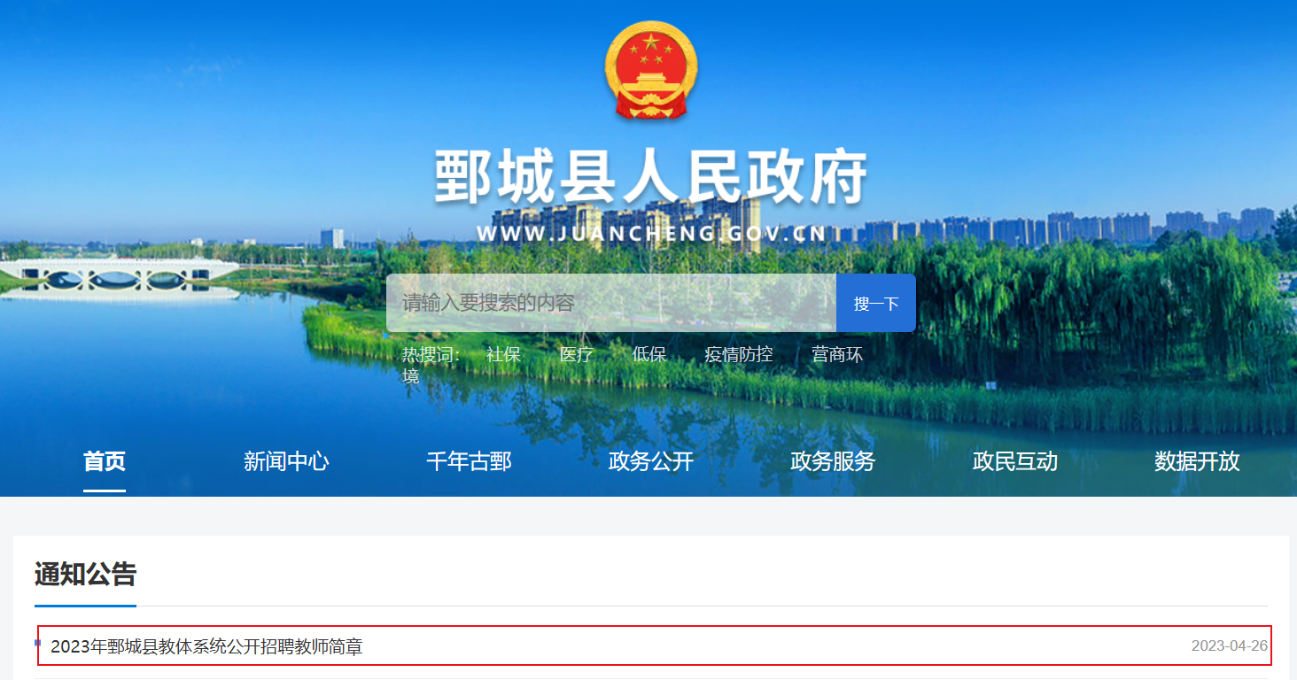 鄄城最新招聘信息