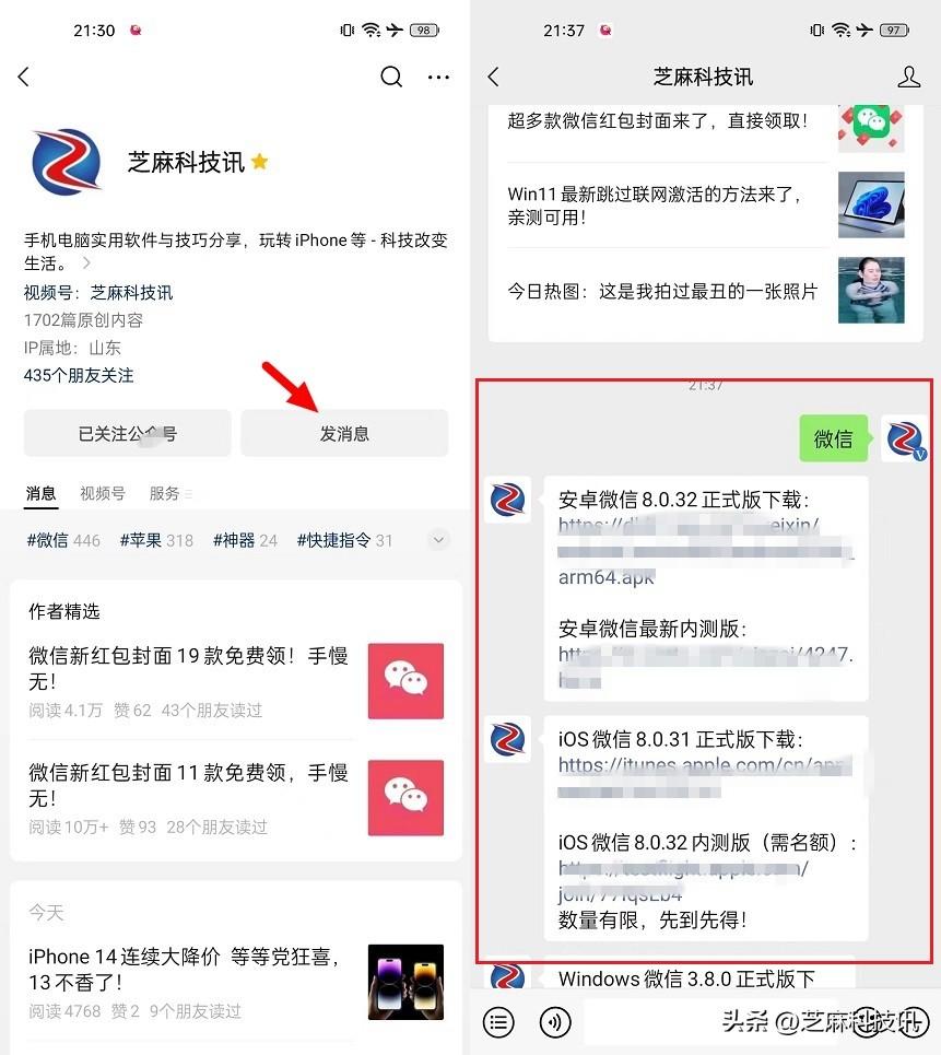 怎么下载微信最新版本