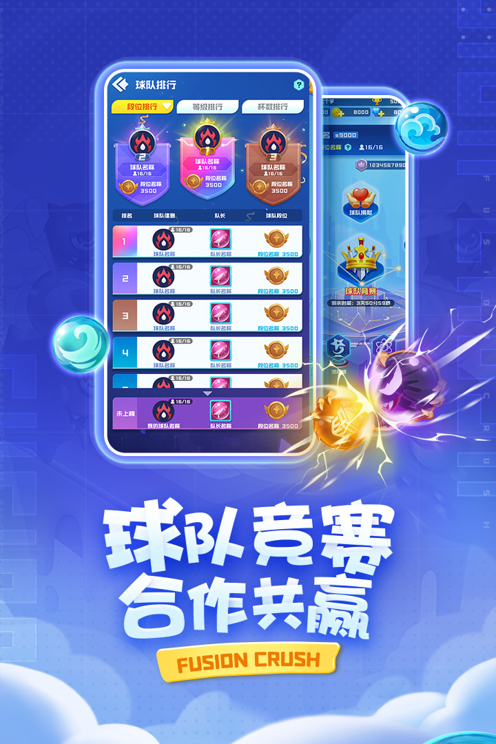 球球最新版本下载