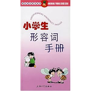 最新小学生守则
