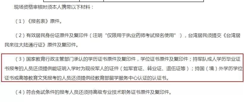 执业药师最新政策