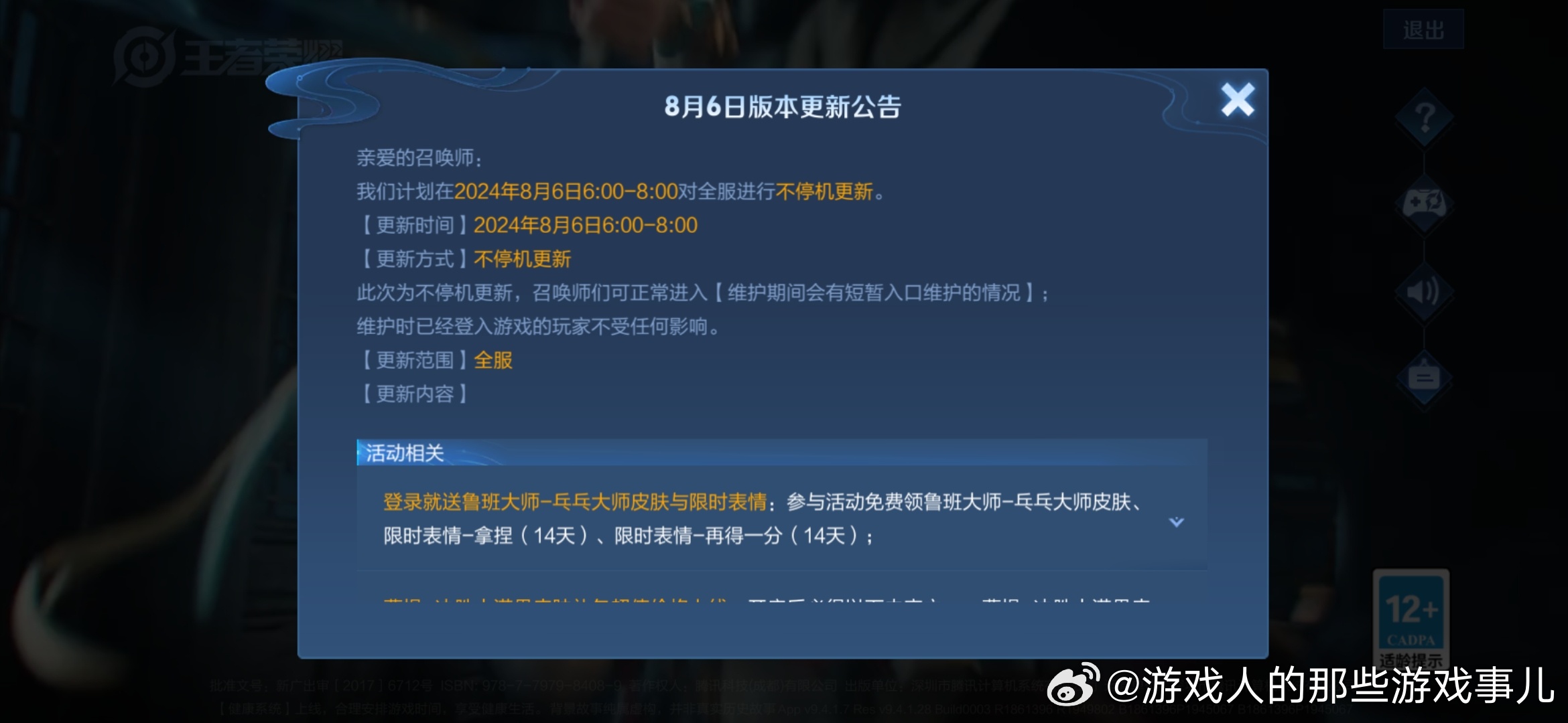 王者荣耀公告最新
