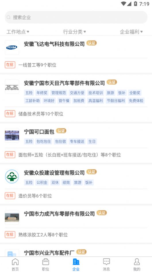 宁国人才网最新招聘信息